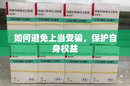 泉州如何避免上当受骗，保护自身权益