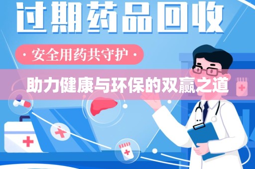 泉州助力健康与环保的双赢之道