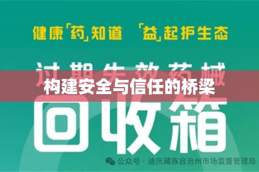泉州构建安全与信任的桥梁