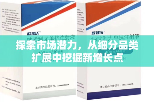 泉州探索市场潜力，从细分品类扩展中挖掘新增长点