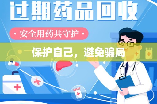 泉州保护自己，避免骗局