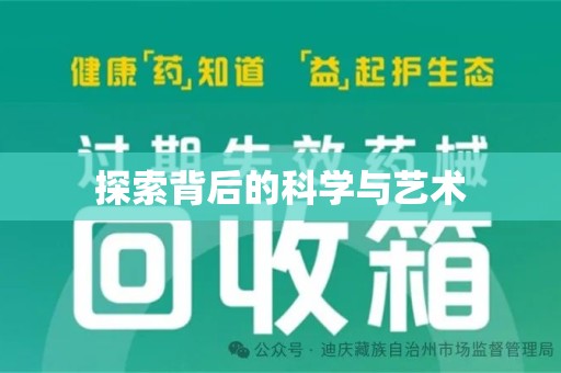 泉州探索背后的科学与艺术