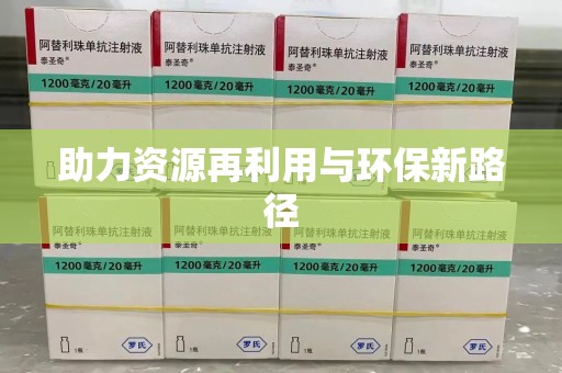 泉州助力资源再利用与环保新路径