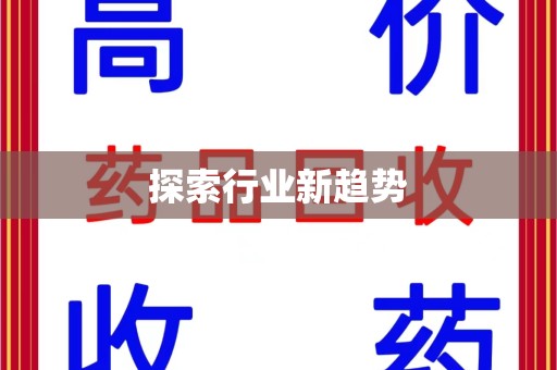 泉州探索行业新趋势