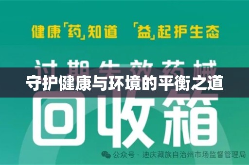 泉州守护健康与环境的平衡之道