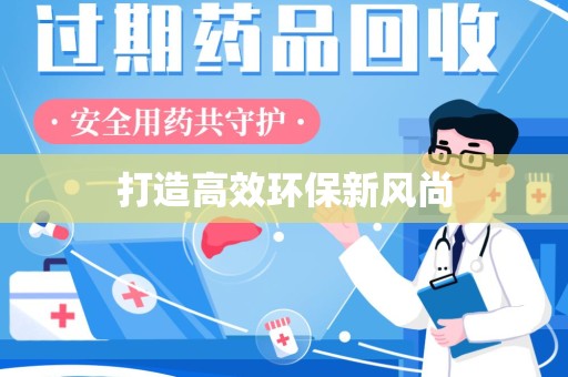 泉州打造高效环保新风尚