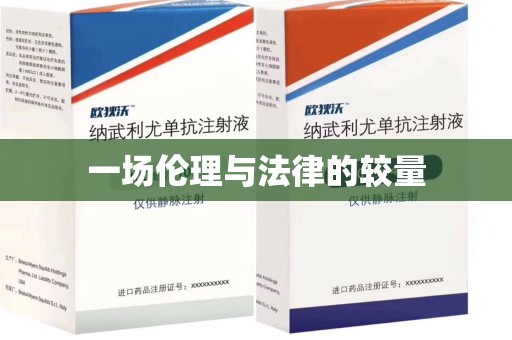 泉州一场伦理与法律的较量