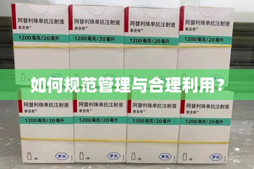 泉州如何规范管理与合理利用？