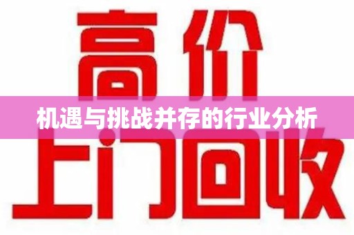 泉州机遇与挑战并存的行业分析