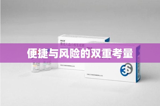 泉州便捷与风险的双重考量