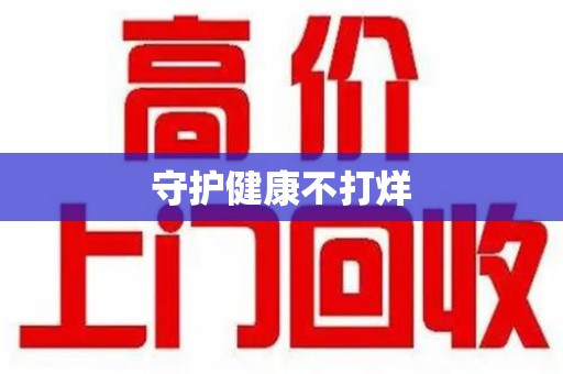 泉州守护健康不打烊