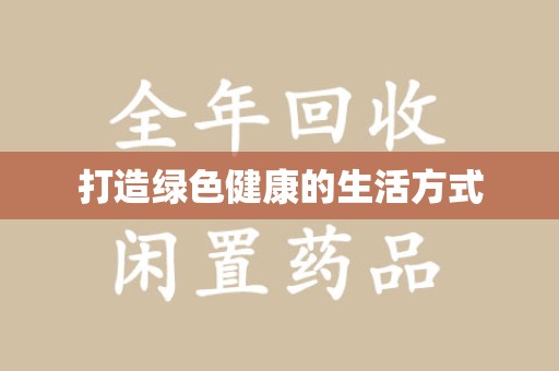 泉州打造绿色健康的生活方式