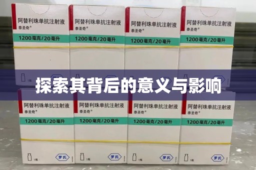 泉州探索其背后的意义与影响