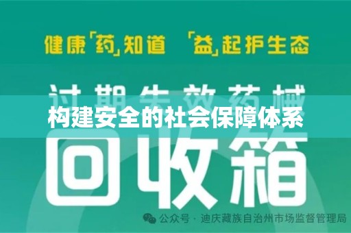 泉州构建安全的社会保障体系