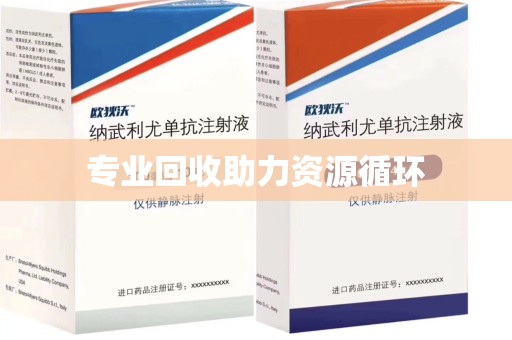 泉州专业回收助力资源循环