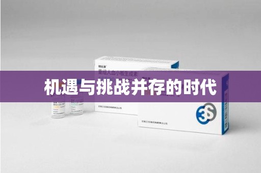泉州机遇与挑战并存的时代