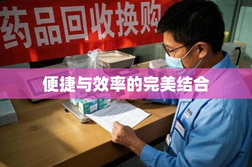 泉州便捷与效率的完美结合