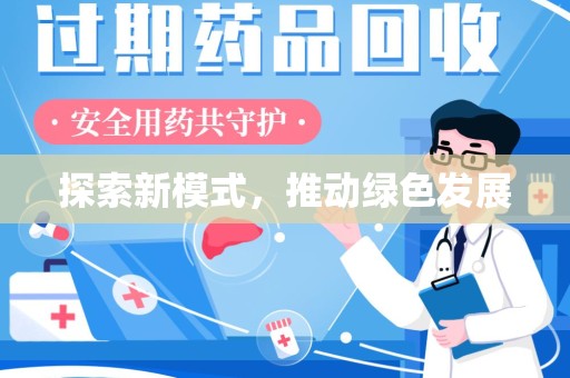 泉州探索新模式，推动绿色发展