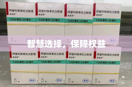 泉州智慧选择，保障权益