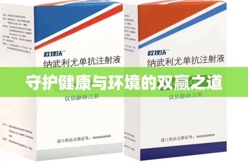 泉州守护健康与环境的双赢之道