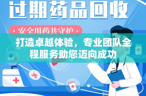泉州打造卓越体验，专业团队全程服务助您迈向成功