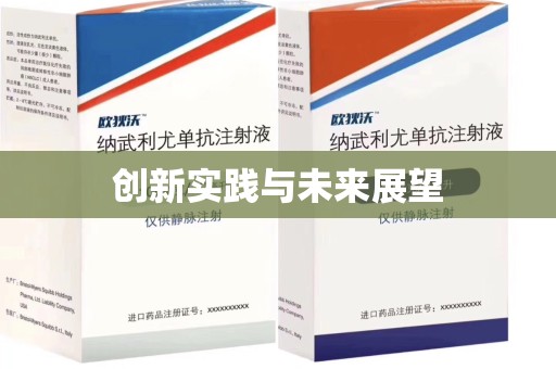 泉州创新实践与未来展望